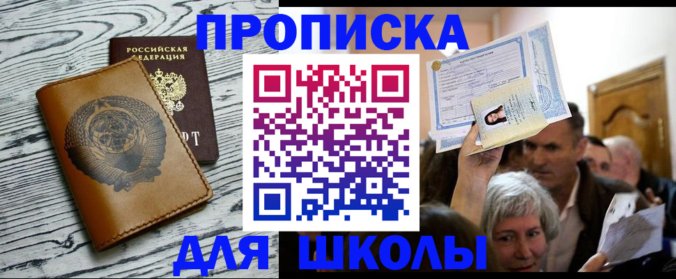 прописка 2025 в Калаче-на-Дону