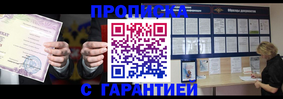 временная регистрация гарантия в Калаче-на-Дону