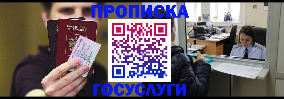 временная регистрация для школы в Калаче-на-Дону